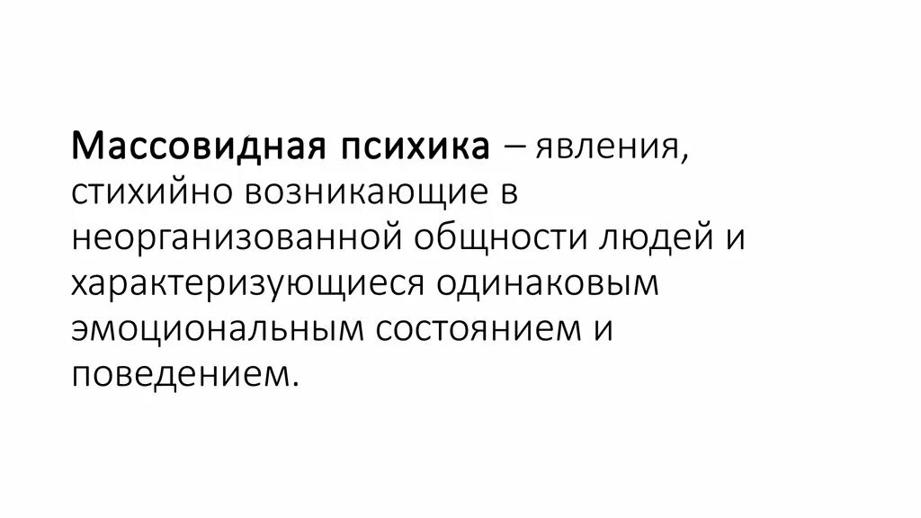 Общности людей возникающие стихийно пример. Общности людей возникающие стихийно пример