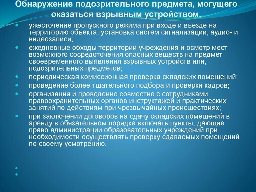 В случае обнаружения подозрительного предмета. Обнаружение подозрительного предмета. действия при обнаружении подозрительных предметов. картинка обнаружение подозрительных предметов. предмет, который может оказаться взрывным устройством.