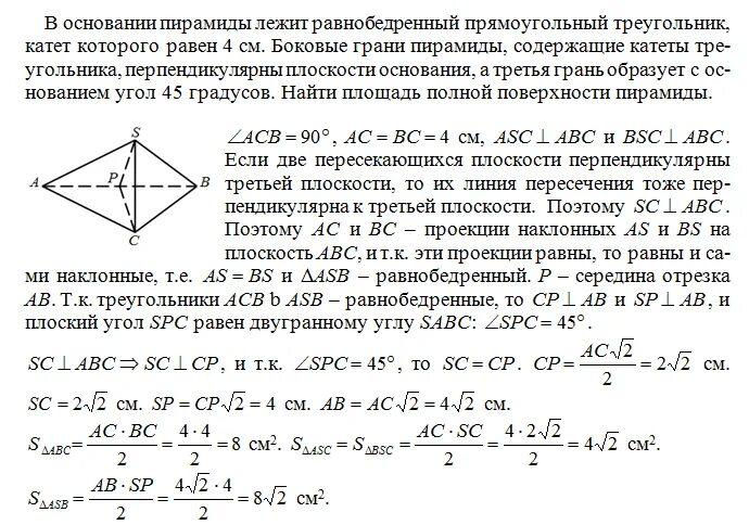 Основание пирамиды равнобедренный прямоугольный треугольник. Пирамида с основанием равнобедренного треугольника. Основание пирамиды равнобедренный прямоугольный. В основании пирамиды лежит прямоугольный треугольник. Основанием треугольной пирамиды является равнобедренный треугольник