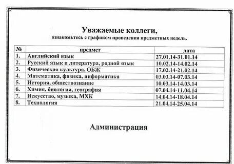 План график школа