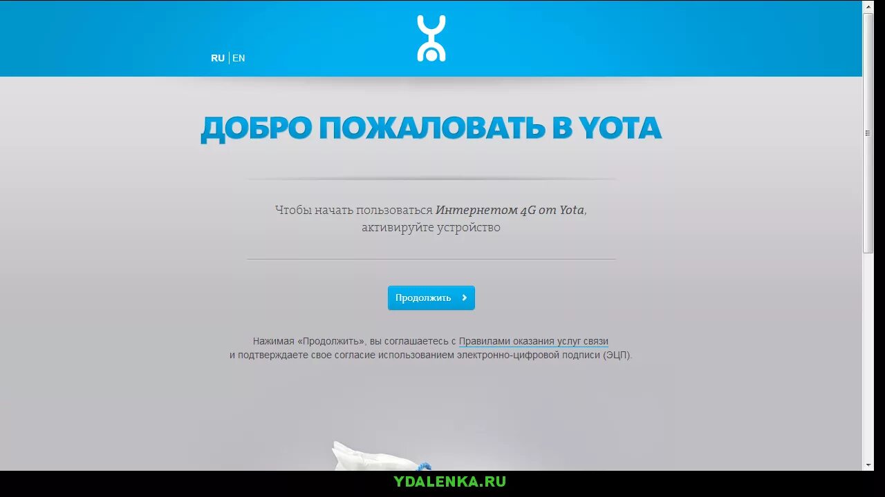 Активация Yota. Активация карты йота. Активация SIM-карты Yota. Код для активации йота.