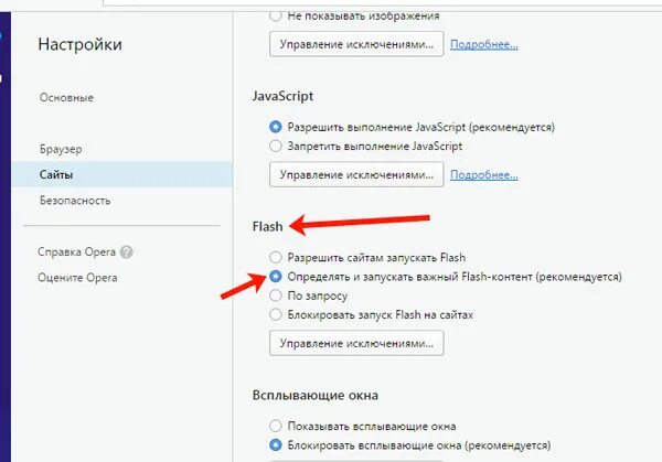 Управление flash. Как настроить плеер в опере. Опера настройки всплывающие окна. Как активировать флеш плеер в опере. Опера браузер плеер.