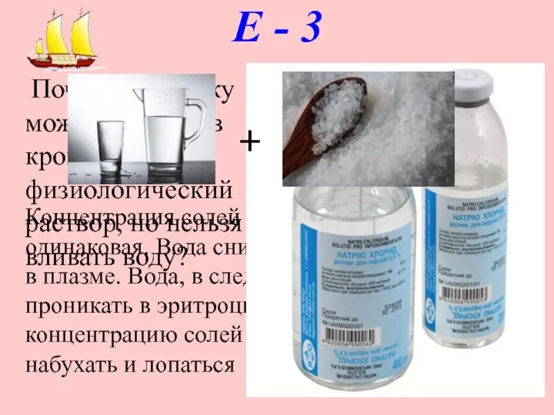Концентрация соли в крови. Концентрация солей в физиологическом растворе. Кровь в физиологическом растворе. Концентрация солей в плазме. Почему концентрация солей во внутренней