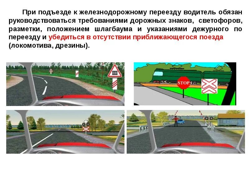 Проезд ж проездов. Движение через жд пути. разметка жд переезда. правила проезда переезда. движение через железнодорожные переезды.