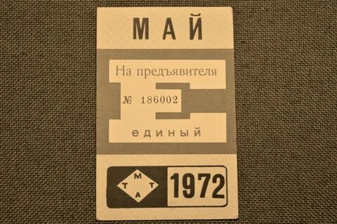 Проездной на метро 2024