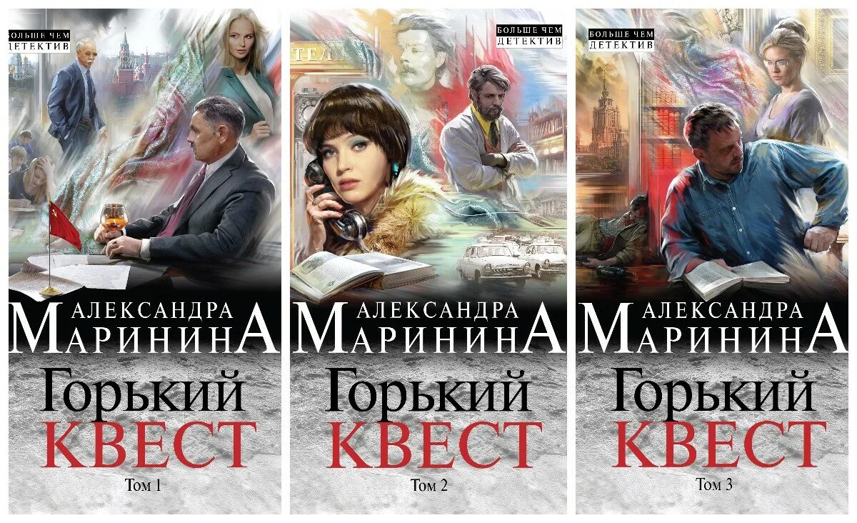 Купить книги марининой. Маринина Горький квест.