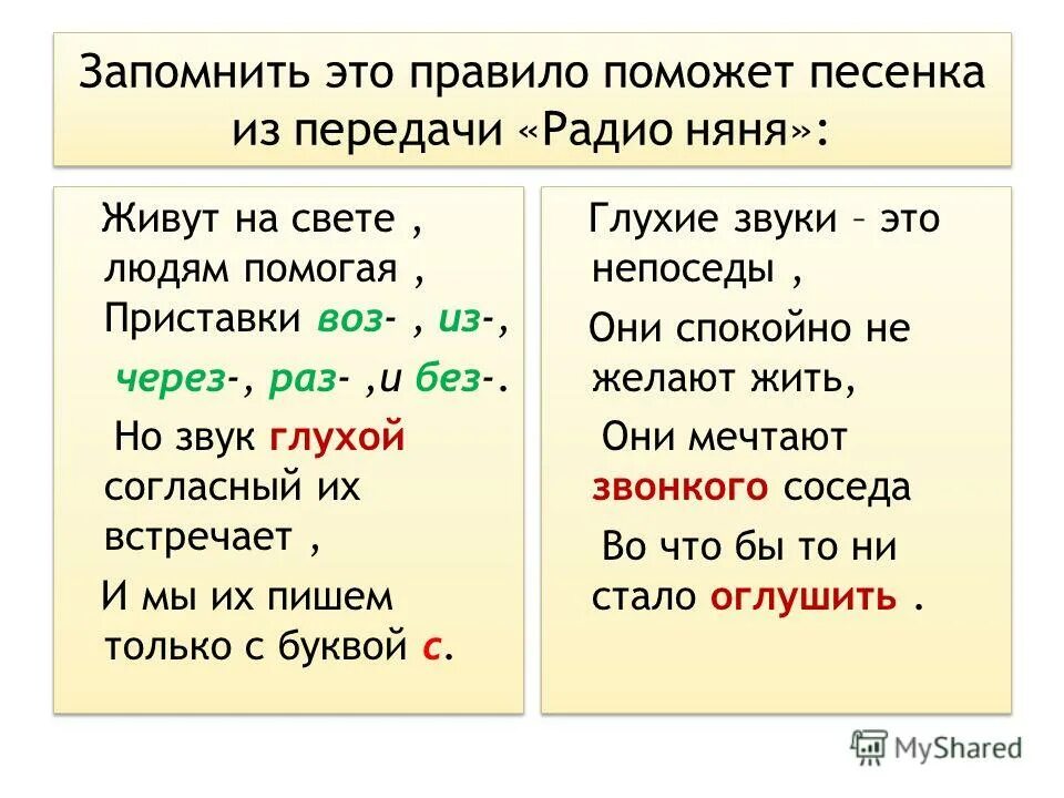 6 глаголов с приставкой раз рас