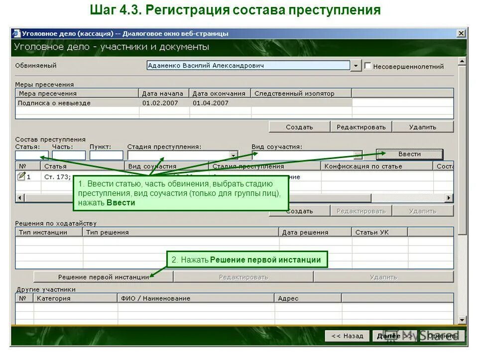 Дело м программа. Учет уголовных дел. регистрация и учет уголовных дел. судебные дела программа. учет судебных дел.
