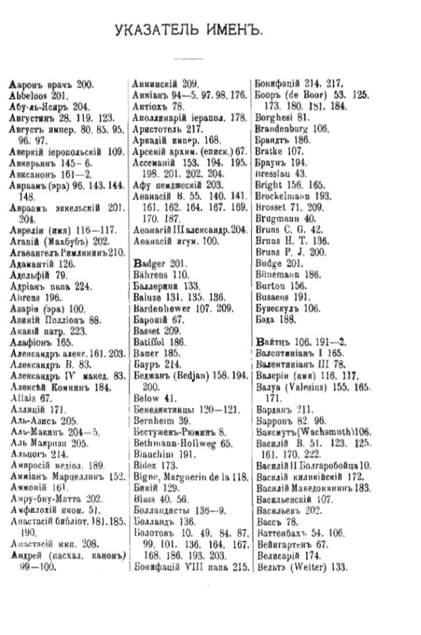 указатель города. указатель имен и названий. справочно-сопроводительного аппарата книги. географический указатель в книге. указатель имен и названий.