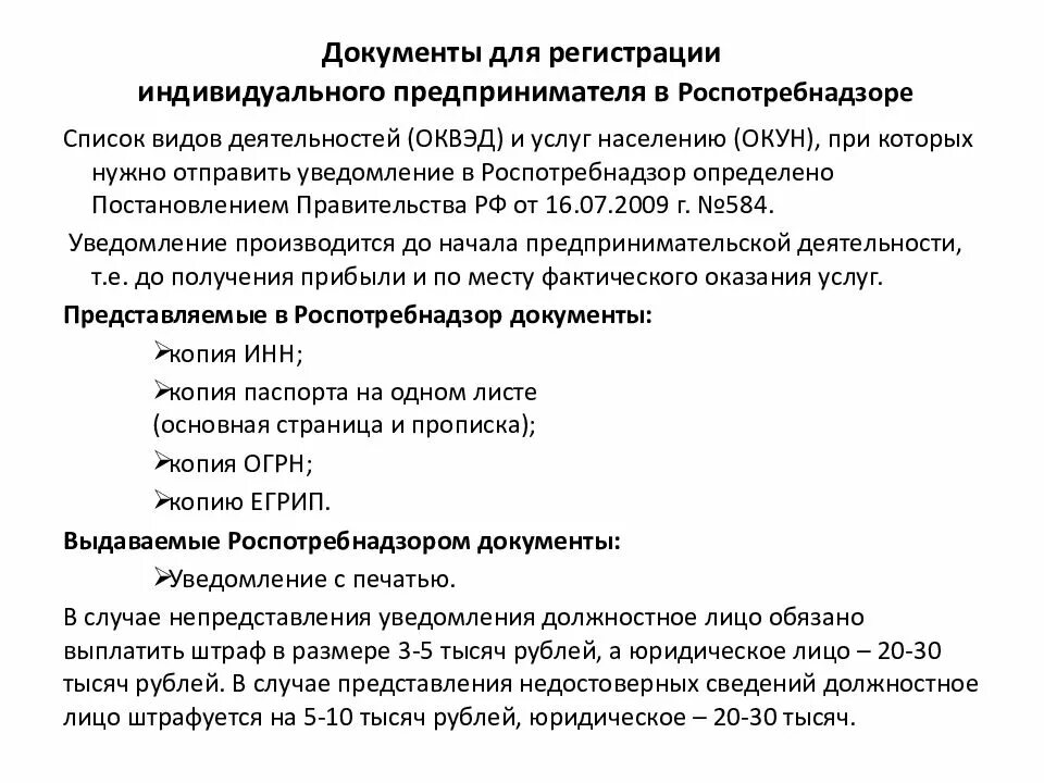 Организация предпринимательской деятельности документы. Перечень документов для создания ИП. Перечень документов для государственной регистрации ИП. Перечень документов необходимых для регистрации ИП. Документы для регистрации индивидуального предпринимателя.