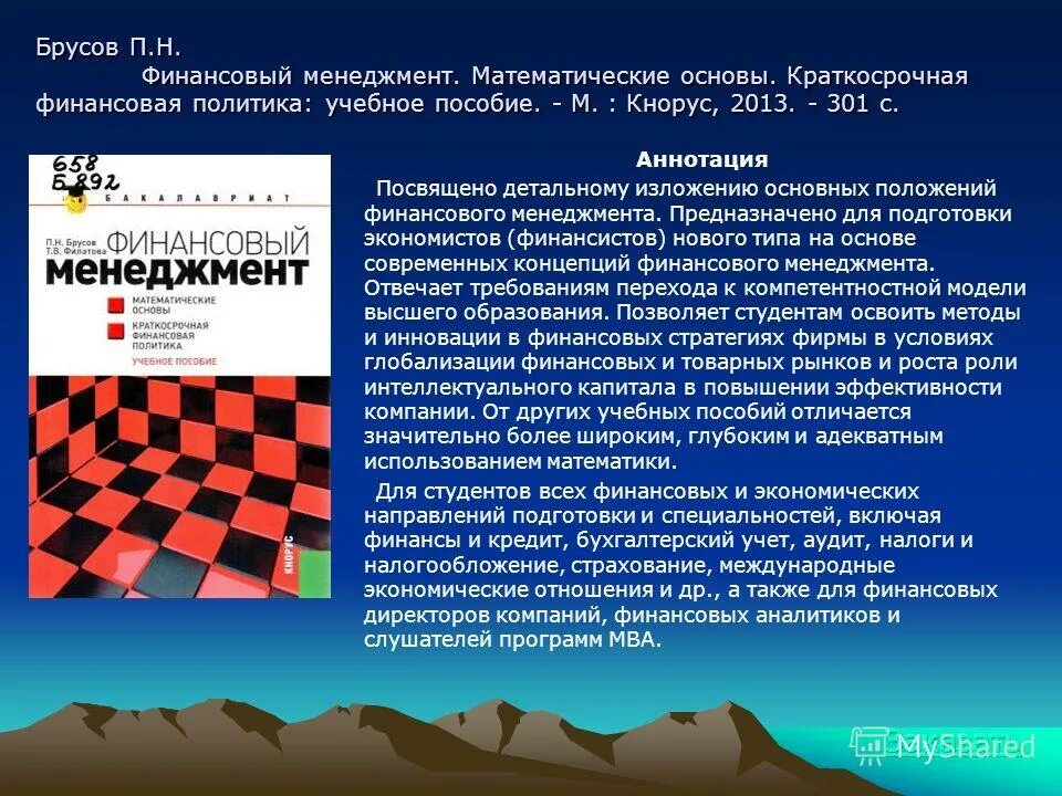 математическая школа менеджмента. бизнес анализ. математический менеджмент. современная математика. школа количественных методов представители.