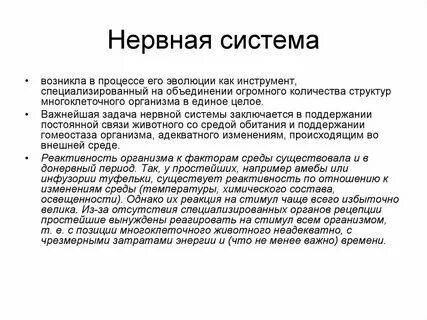 Физиологические нервные процессы