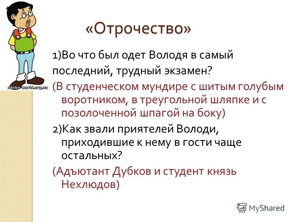 Отрочество что это