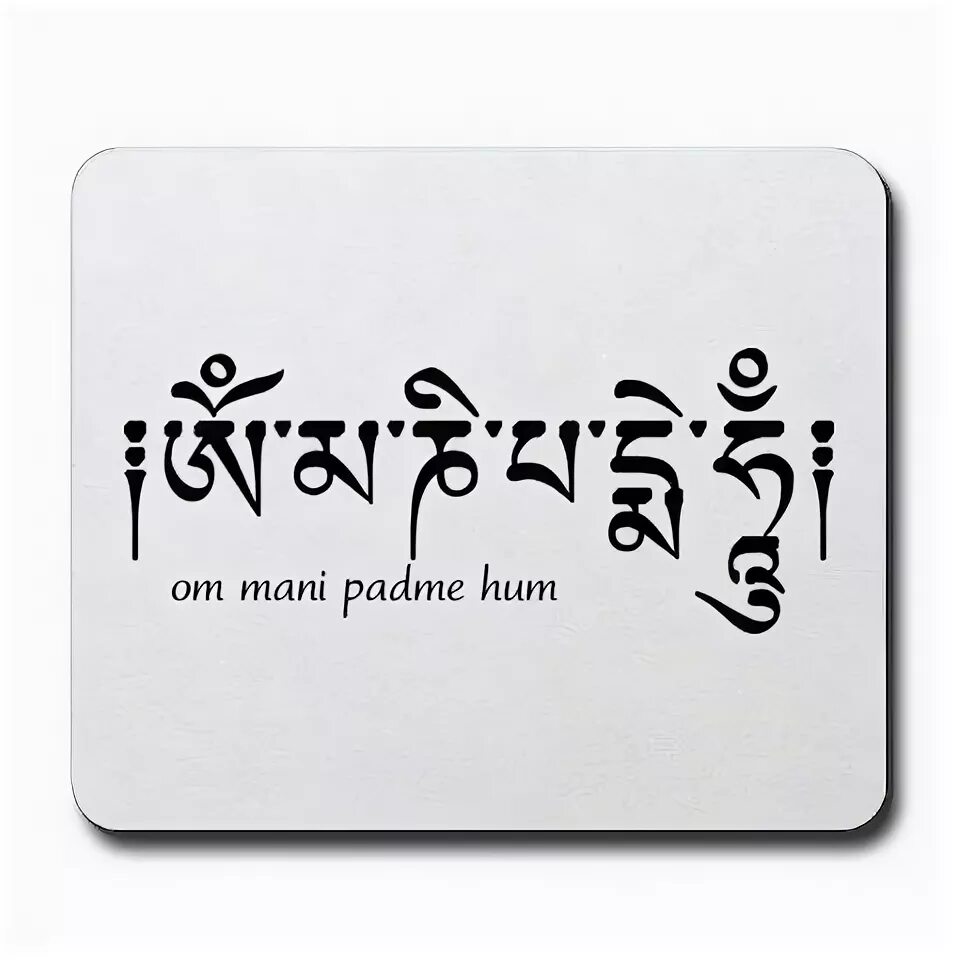 Коло омани. Ом мани Падме Хум на санскрите. Ом мани Падме Хум на санскрите тату. Ом мани Падме Хум Бурятия. Ом мани Падме Хум на тибетском тату.