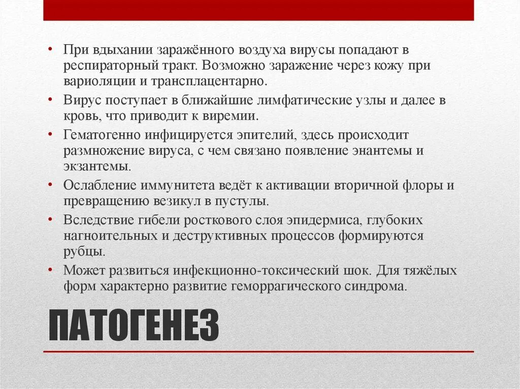 Патогенез оспы. Натуральная оспа патогенез. вирус натуральной оспы патогенез. натуральная оспа механизм и пути передачи.