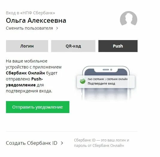 Push уведомления Сбербанк. Что такое пуш уведомления от Сбербанка. Как подключить пуш уведомления сбербанка