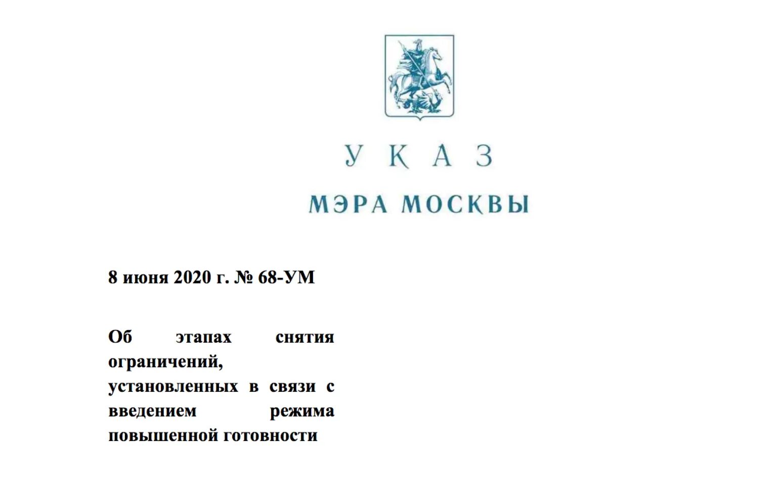 Указ мэра Москвы. Приказ мэра Москвы. Указ Собянина о снятии ограничений. Указ 68-ум от 08.06.2020 с изменениями 01.2022.