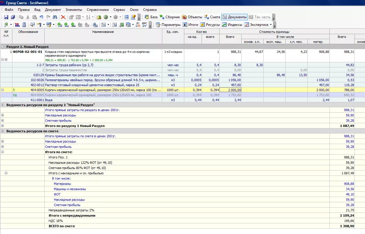 Сметные программы. Гранд смета фер. Ресурсная ведомость в смете. Смета стоимости работ. С2000 расценка в смете.