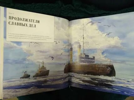 Ледокол книга