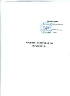 Лист по охране труда