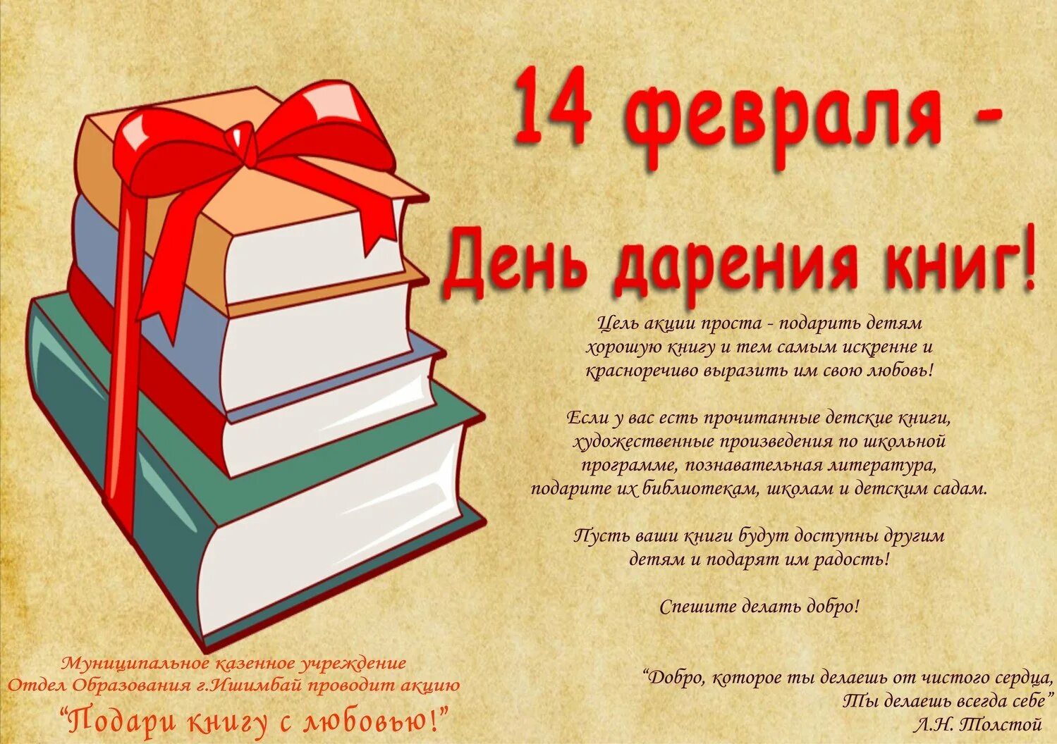 Праздник подаренной книги. День дарения книг. Международный день дарения книг. День дарения книг рисунок. День дарения книг плакат.