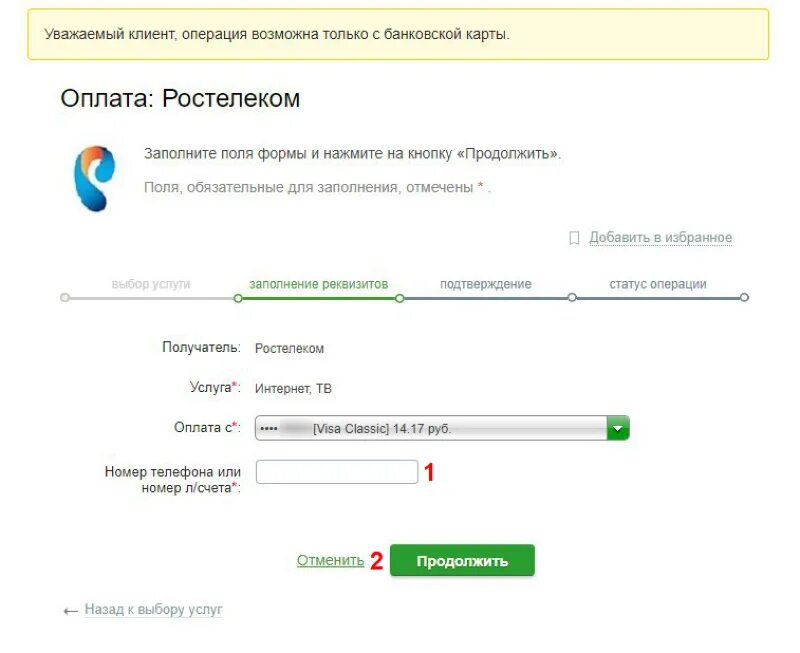 Оплатить по лицевому счету Ростелеком через Сбербанк. Оплата интернета через лицевой счет. Оплатить услуги «Ростелекома». Ростелеком оплатить интернет.