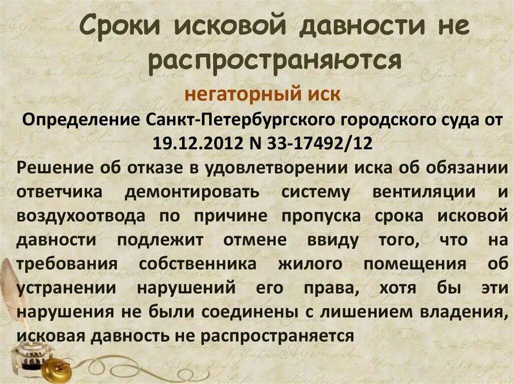 Иск о сроке давности. Исковая давность негаторного иска. Негаторный иск срок исковой давности. На что распространяется срок исковой давности. Пленум вс исковая давность