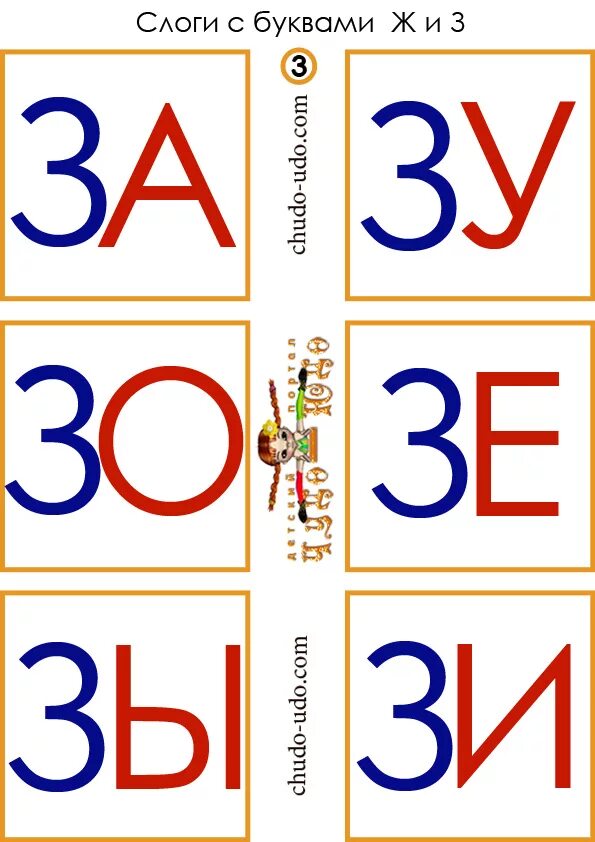 Слоги зу