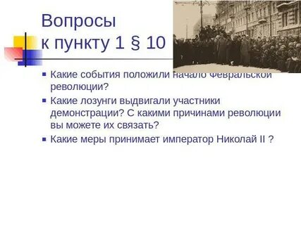 Событие положившее начало