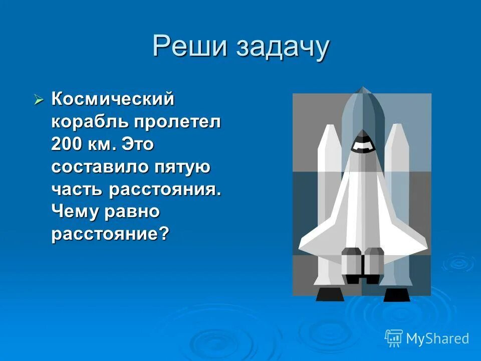 За какое время корабль пролетит. Задачи про космос. Математические задачи про космос. Математические задачки про космос. Задачи на космическую тему.