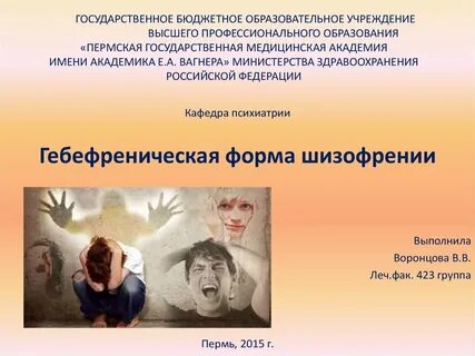 Имя шизофрения