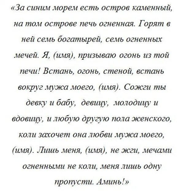 Читать мерзавец вернуть семью стар. Молитва о возвращении мужа в семью. Молитва о возвращении мужа. Молитва на возврат мужа в семью. Заговор на Возвращение мужа в семью.