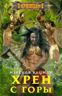 Хрен книга