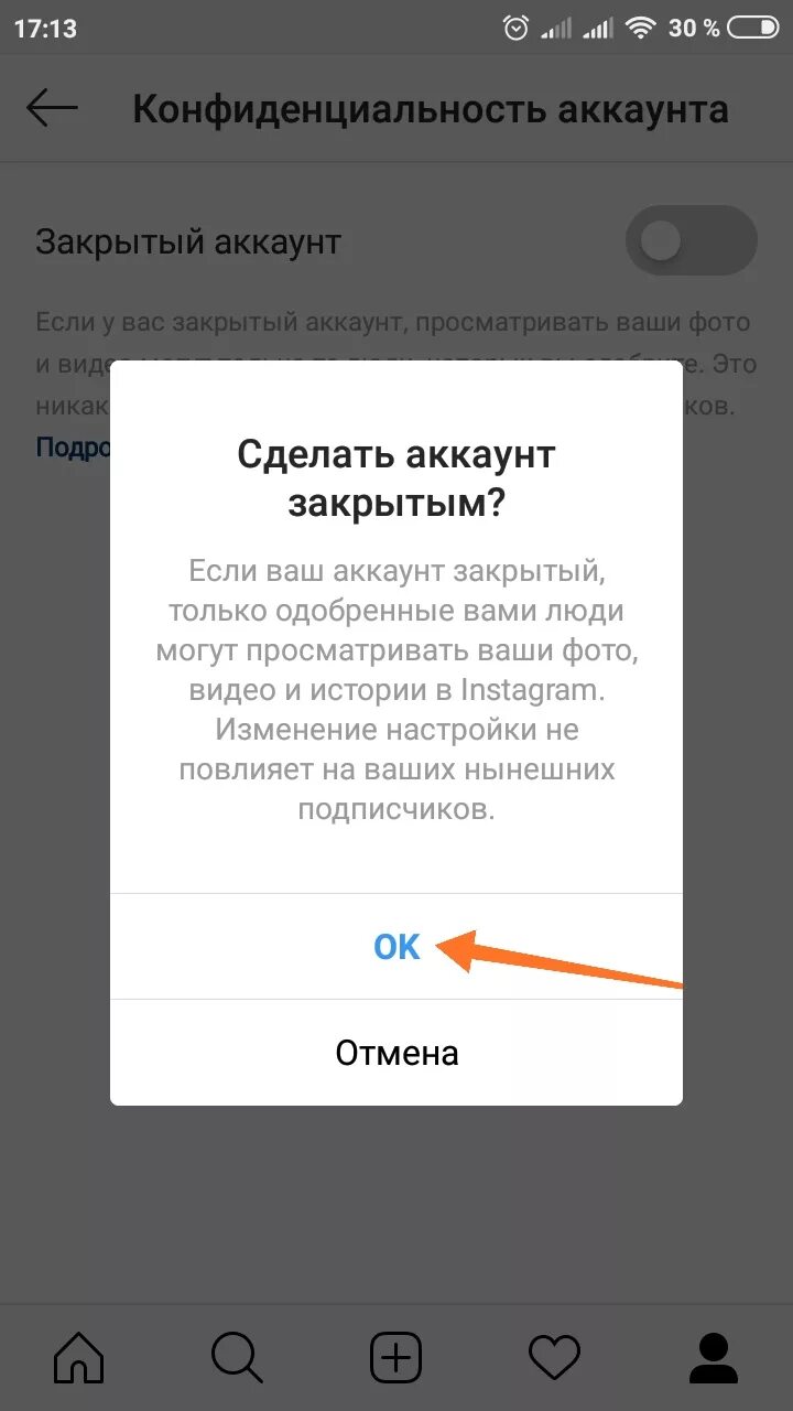 Закрыть инстаграм с телефона. Как закрыть аккаунт. Закрытый аккаунт в Инстаграм. Как сделать открытый аккаунт в инсте. Закрытые аккаунты в Инстаграм.