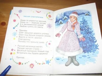 Я снегурка внучка деда хлопотунья непоседа