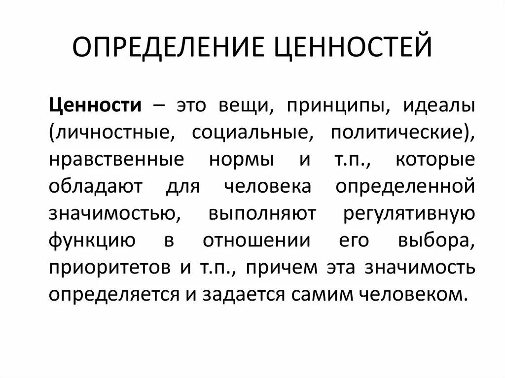 5 определений ценности