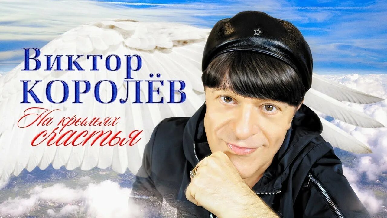 Свежие песни королевой