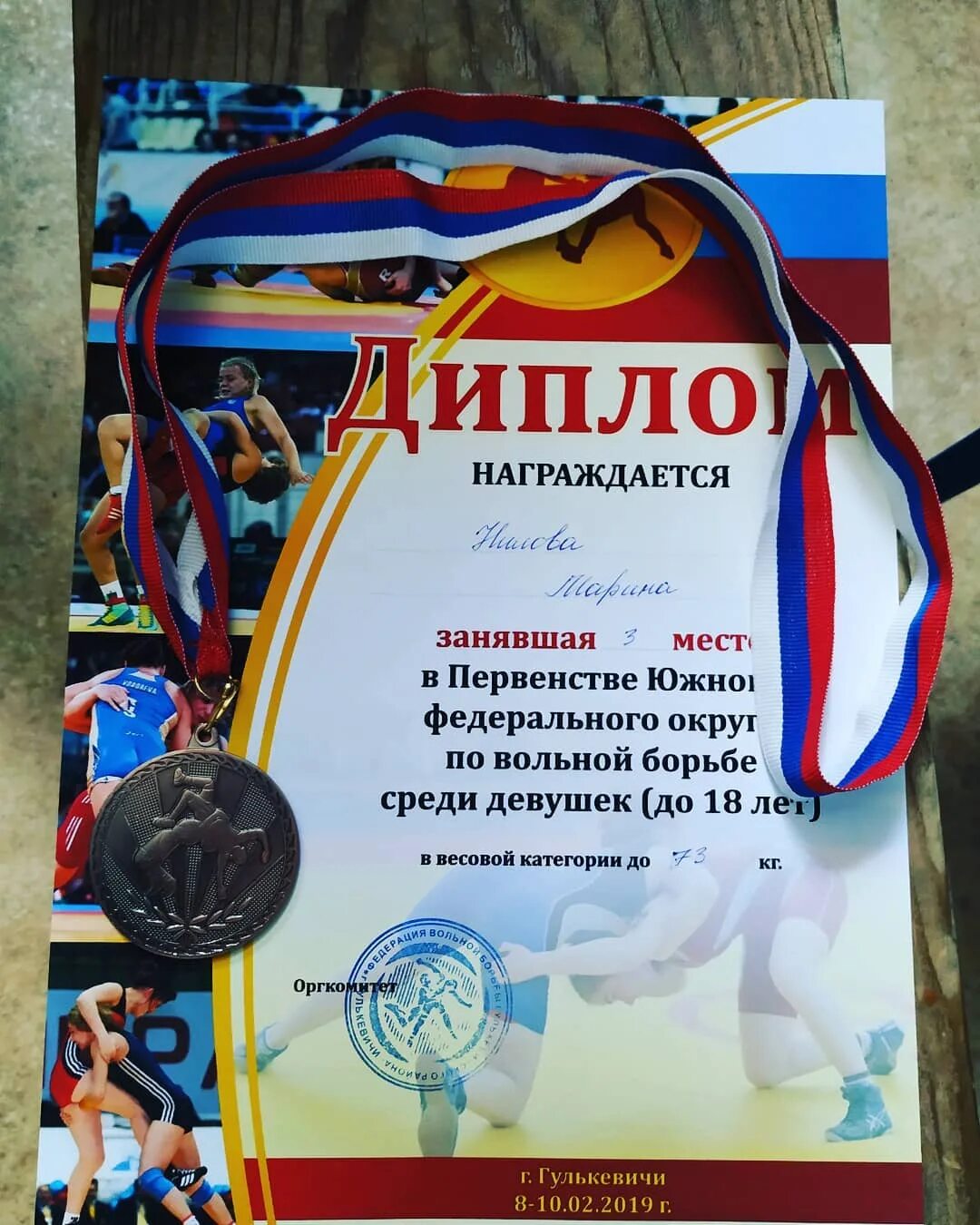 Грамота по вольной борьбе. Грамота вольная борьба. Грамота по вольной борьбе. Грамота вольная борьба. Грамота спортивная борьба.