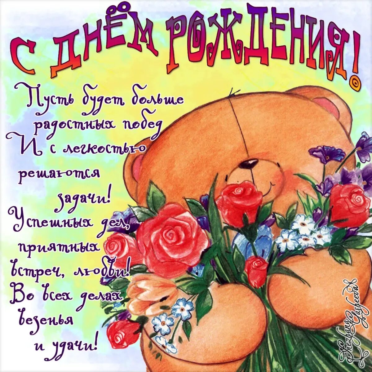 С днем рождения девчонке. Поздравляю с днём рождения. открытка с днём рождения. поздравления с днём рождения открытки. прикольные поздравления с днем рождения.