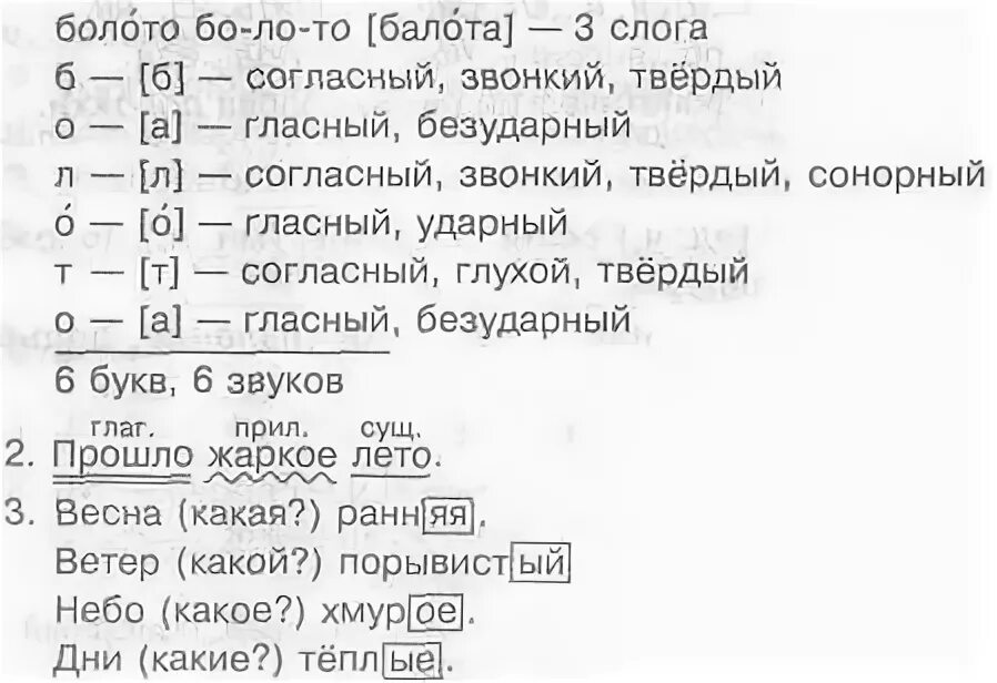 Слово рожь сколько букв сколько звуков