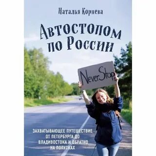 Читать автостопом