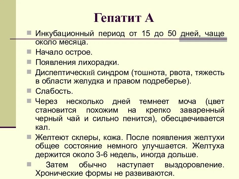 Гепатит периоды болезни. Инкубационный период гепатита с. Инкубационный период гепатита б. Инкубационный период при вирусном гепатите а. Инкубационный период вирусного гепатита в.