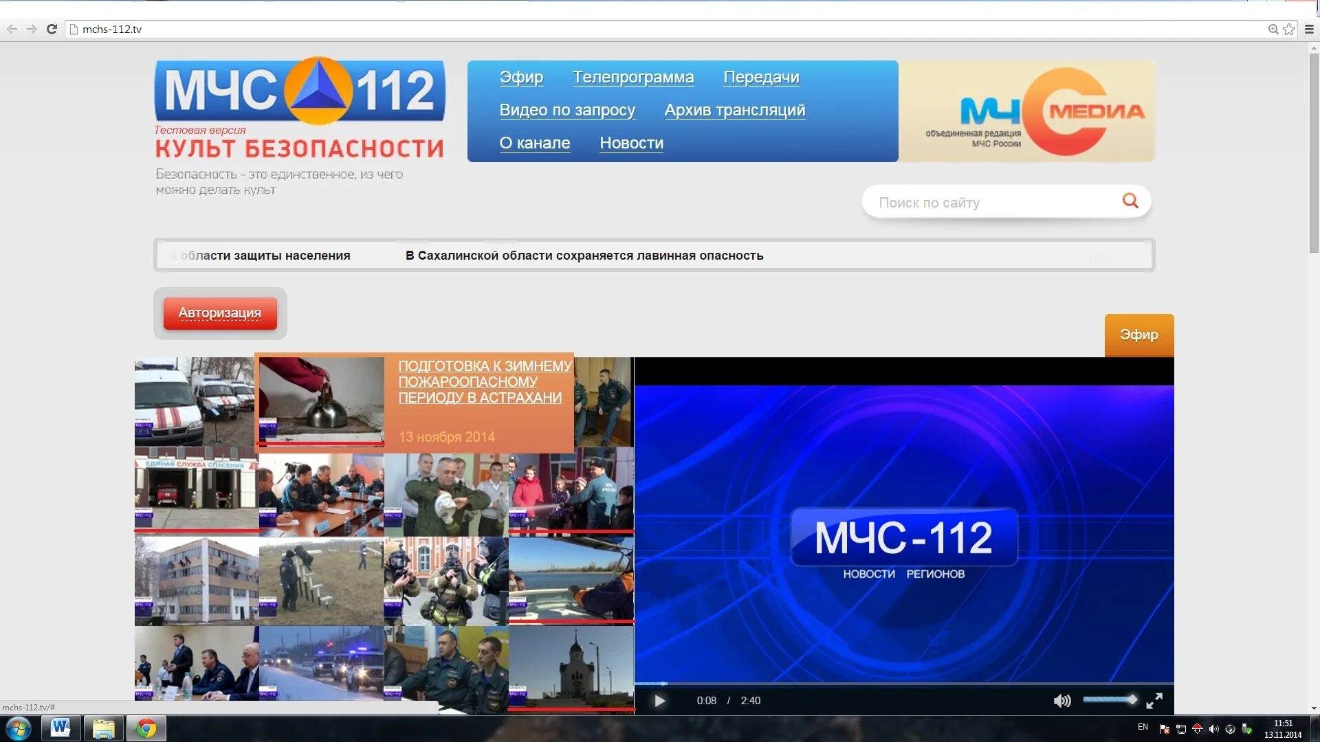 Канал культура программа новосибирск. МЧС 112. 112 Астрахань. МЧС Астрахань.