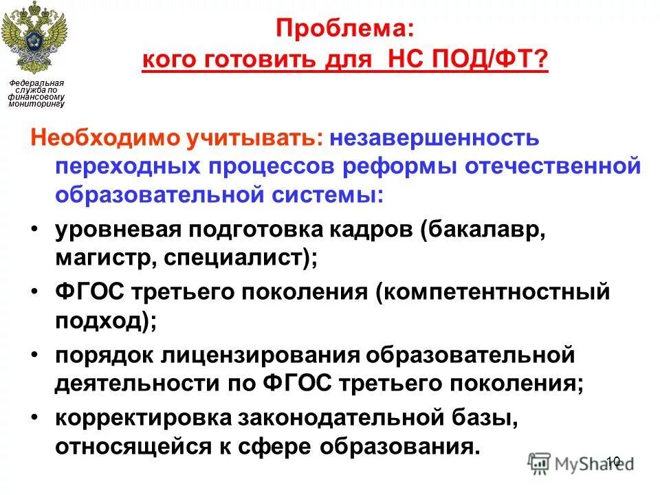 руководитель службы финансовый мониторинга