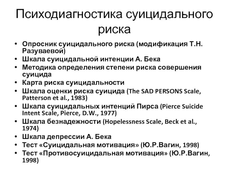 Тест на угрозу