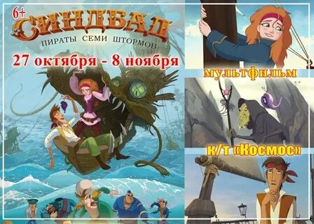 Море 7 штормов