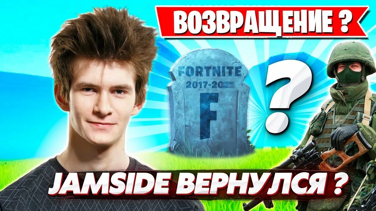 Мерстач фортнайт. JAMSIDE Fortnite. Мерстач лицо. Merstach лицо.