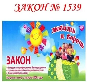 3 июля закон дети