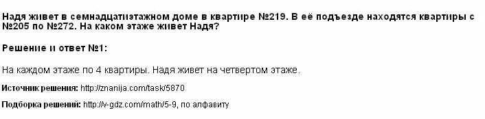 Задача про семнадцатиэтажный дом. Решение задачи в семнадцатиэтажном доме. Задачи на каком этаже квартира. Задача на каком этаже находится квартира.