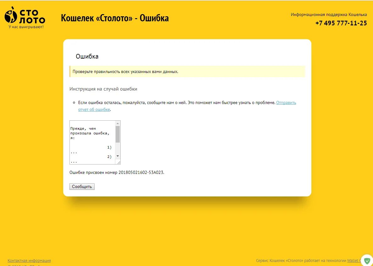 Столото кошелек вывод. Столото кошелек вывод